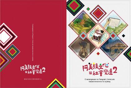阿美族文化與社變遷2_完整版.Id_300000000018cd2_compressed-01.jpg