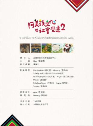 阿美族文化與社變遷2_完整版.Id_300000000018cd2_compressed-58.jpg