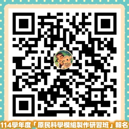 114學年教學模組研習班QRcode.jpg