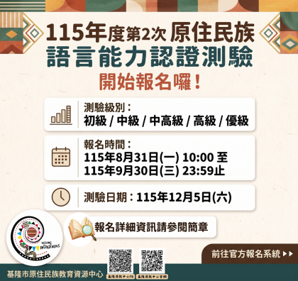 基隆原教中心FB.png